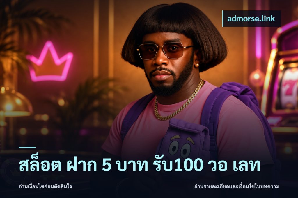 สล็อต ฝาก 5 บาท รับ100 วอ เลท