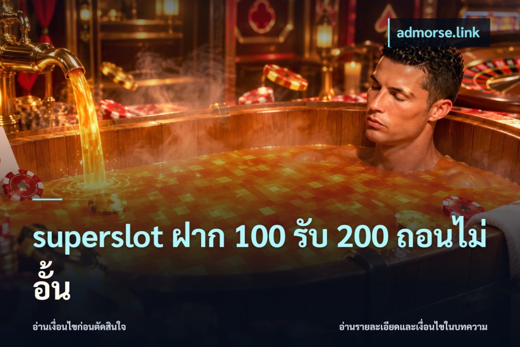 superslot ฝาก 100 รับ 200 ถอนไม่อั้น