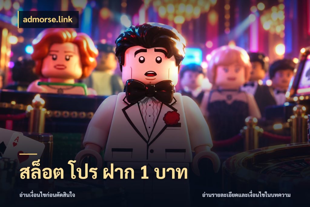 สล็อต โปร ฝาก 1 บาท