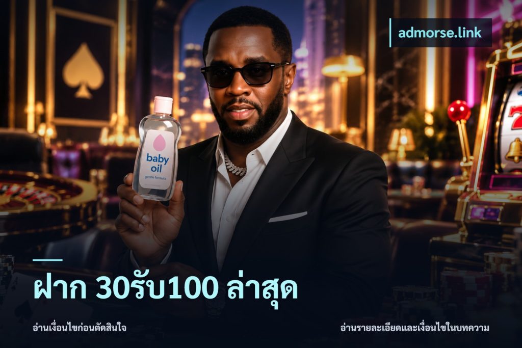 ฝาก 30รับ100 ล่าสุด