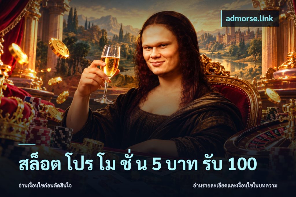 สล็อต โปร โม ชั่ น 5 บาท รับ 100