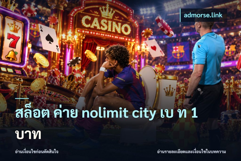 สล็อต ค่าย nolimit city เบ ท 1 บาท