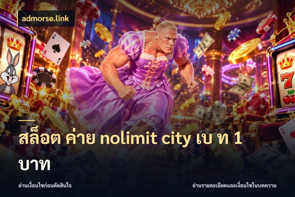สล็อต ค่าย nolimit city เบ ท 1 บาท เลือกจังหวะจากโหมดที่คุณชอบ ในมุม admorse.link