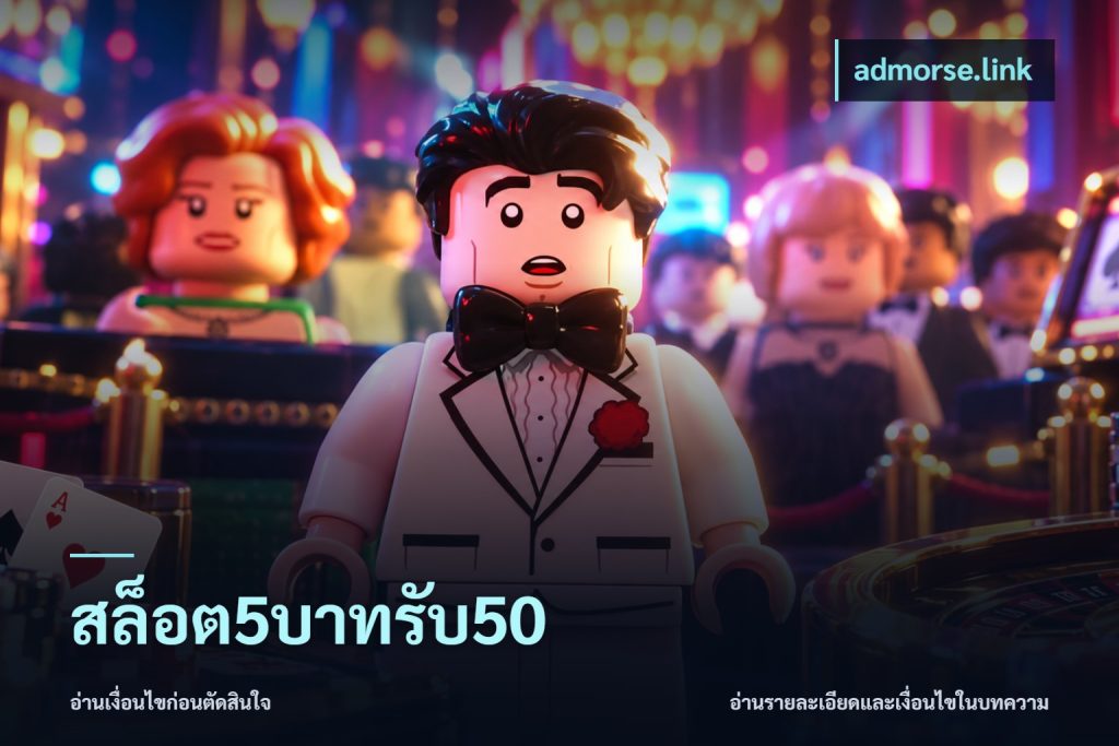 สล็อต5บาทรับ50