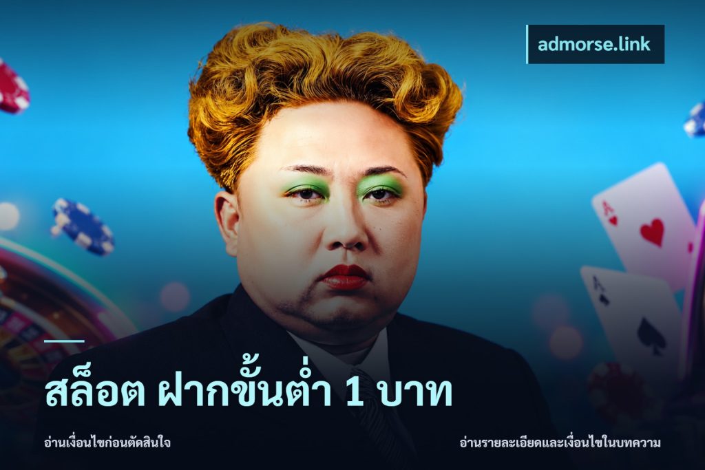 สล็อต ฝากขั้นต่ํา 1 บาท