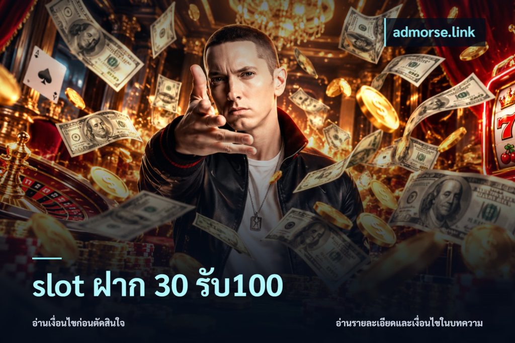 slot ฝาก 30 รับ100
