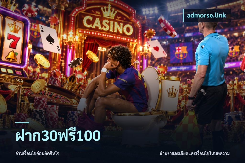 ฝาก30ฟรี100