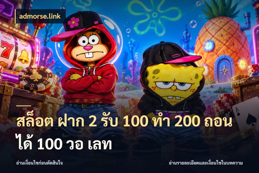 สล็อต ฝาก 2 รับ 100 ทํา 200 ถอนได้ 100 วอ เลท สีสันของโปรฝากและยอดรับ สไตล์ admorse.link