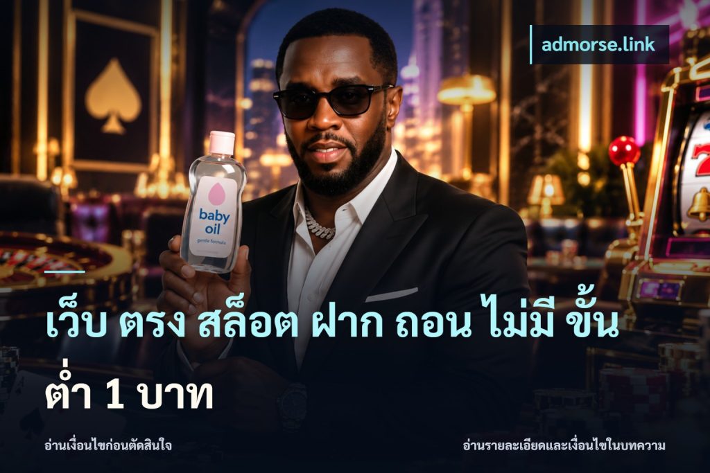 เว็บ ตรง สล็อต ฝาก ถอน ไม่มี ขั้น ต่ํา 1 บาท