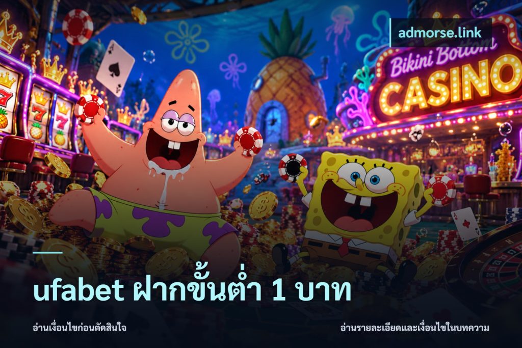 ufabet ฝากขั้นต่ำ 1 บาท
