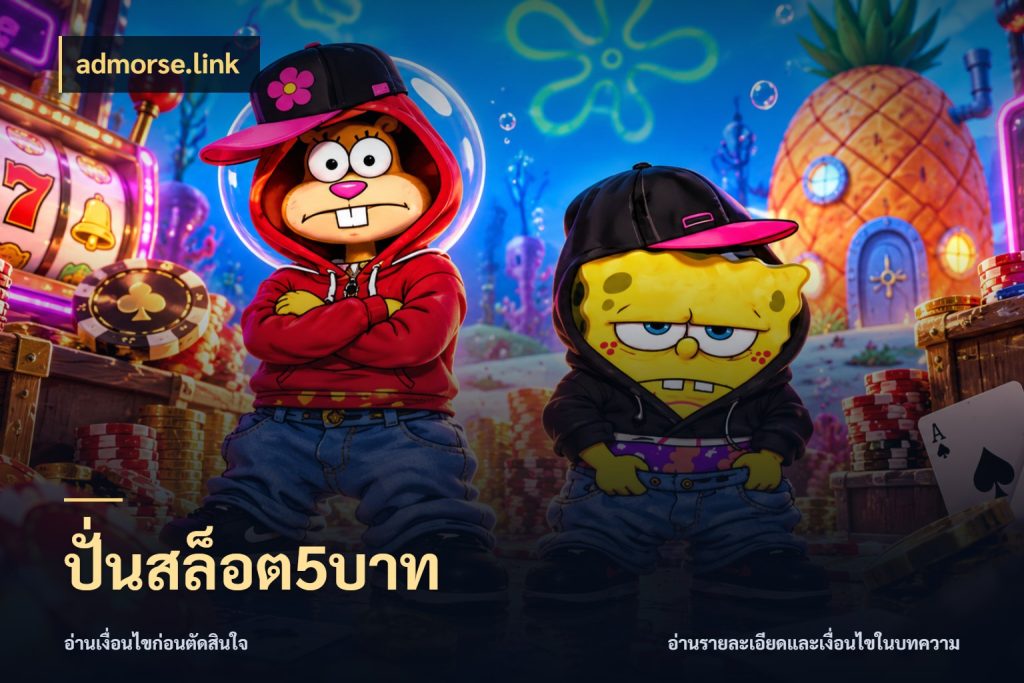 ปั่นสล็อต5บาท