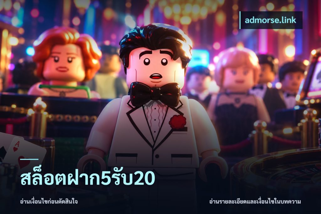 สล็อตฝาก5รับ20